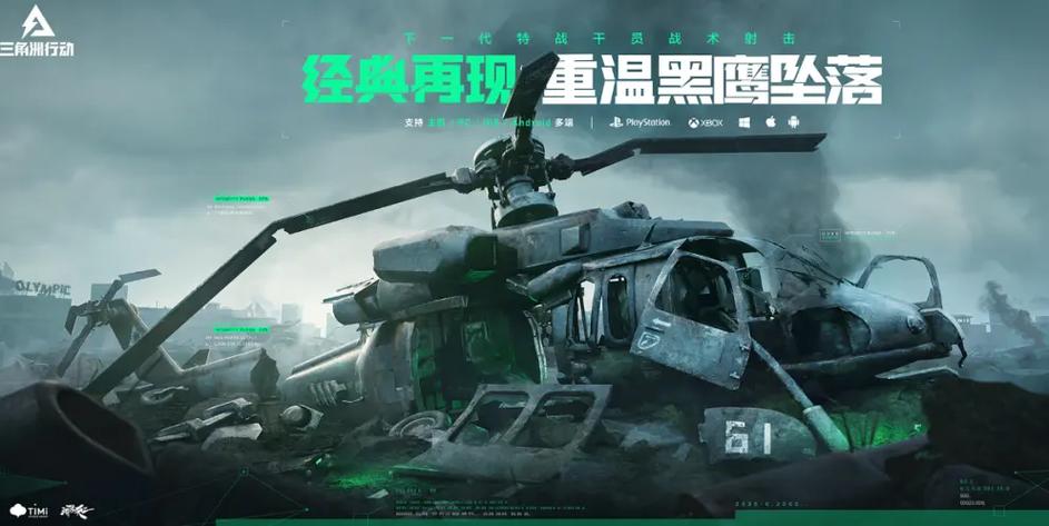 三角洲行动安卓8.0